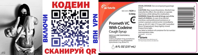 Codein напиток Lean (лин)  Купить где  Похвистнево 